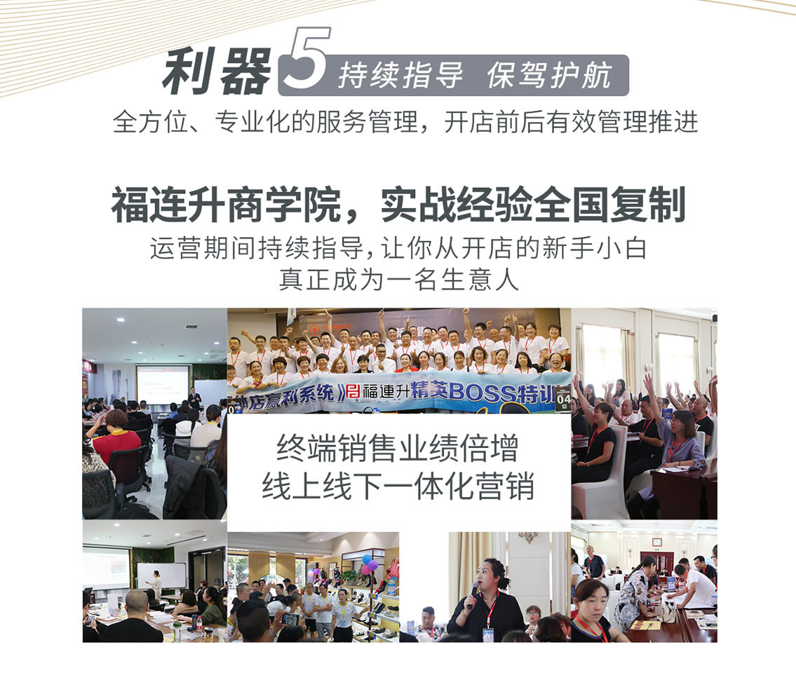 福连升商学院零售培训指导