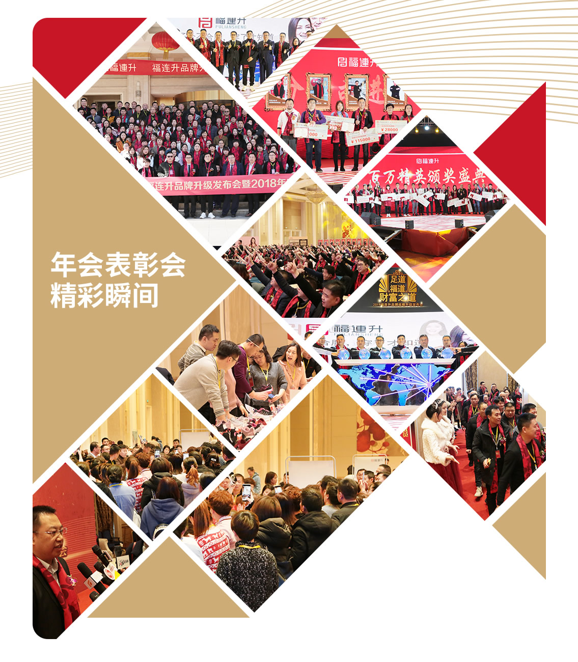 福连升订货会会议展示