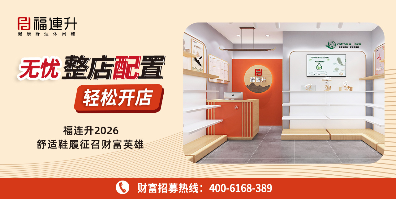 2025休闲鞋、老北京布鞋：无忧整店配置，轻松开店