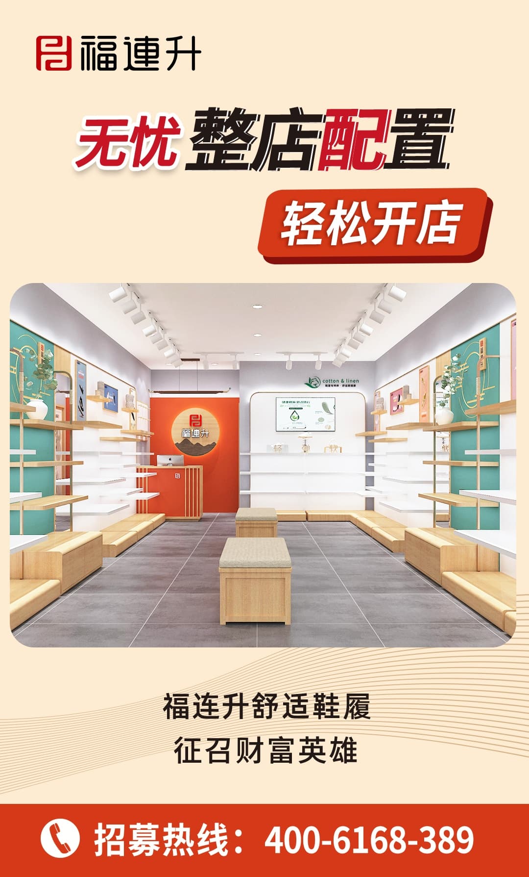 2025休闲鞋、老北京布鞋加盟：无忧整店配置，轻松开店