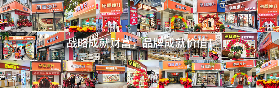 福连升休闲鞋品牌实力展示