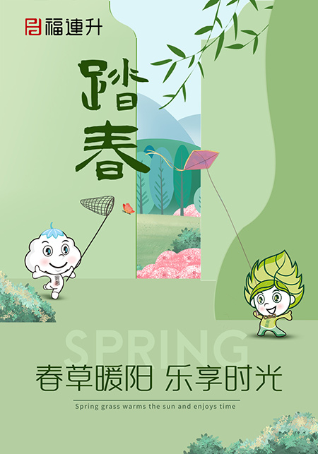 福连升休闲鞋活动海报