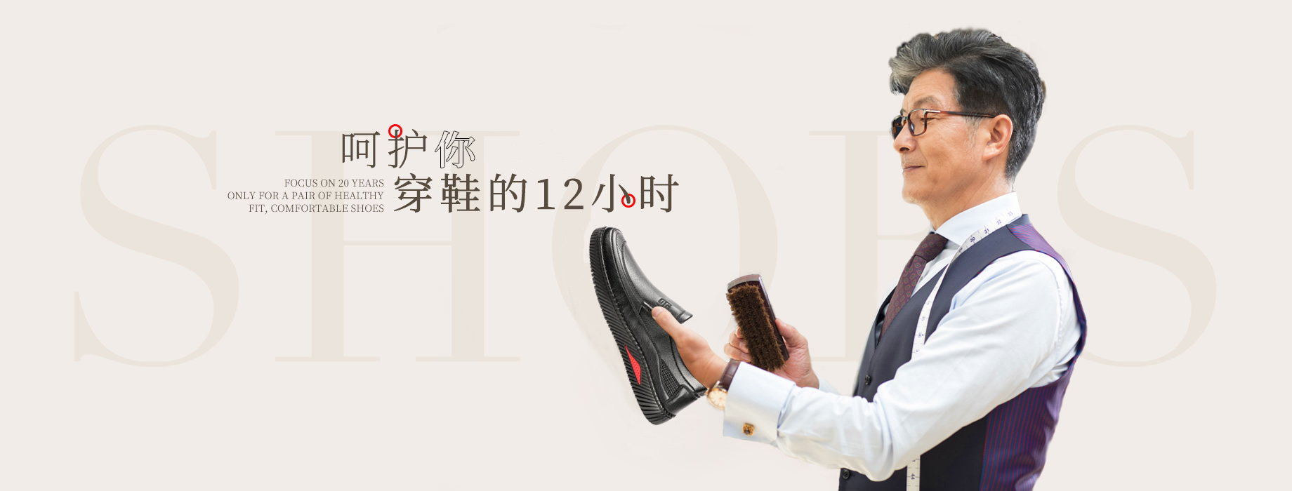 福连升休闲鞋：呵护你穿鞋的12小时