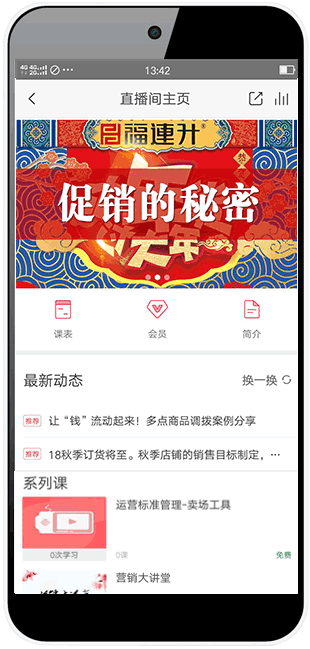 福连升商学院线上课堂