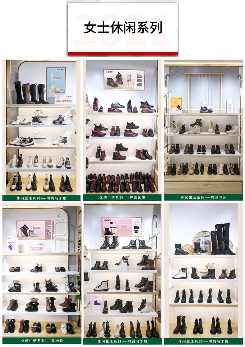 福连升2021冬季鞋店店面陈列手册(图1)