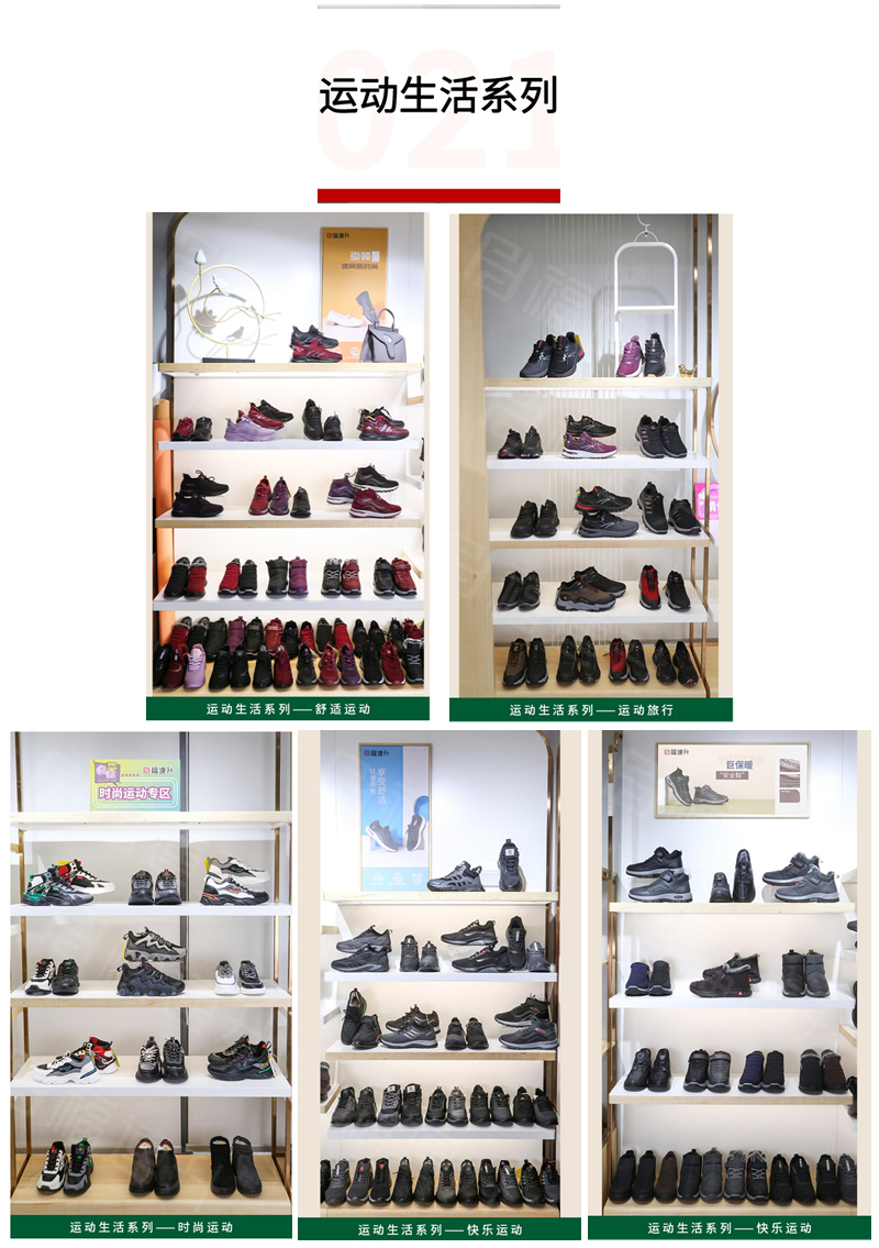 福连升2021冬季鞋店店面陈列手册(图3)