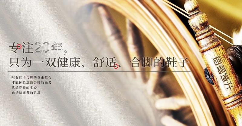 《悠享春意 自然之履》2022福连升春季新品订货会圆满成功！(图12)