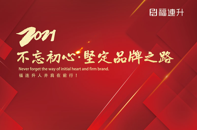 《臻彩冬韵 舒享棉麻》福连升2021冬季新品订货会圆满成功！(图13)