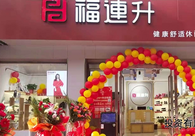 鞋连锁加盟-怎么加盟连锁鞋店，需要多少资金？