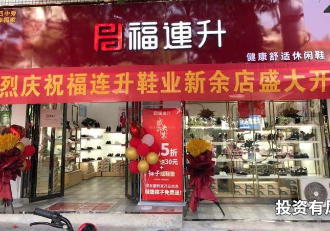 鞋城加盟-怎么加盟连锁鞋店，需要多少资金？
