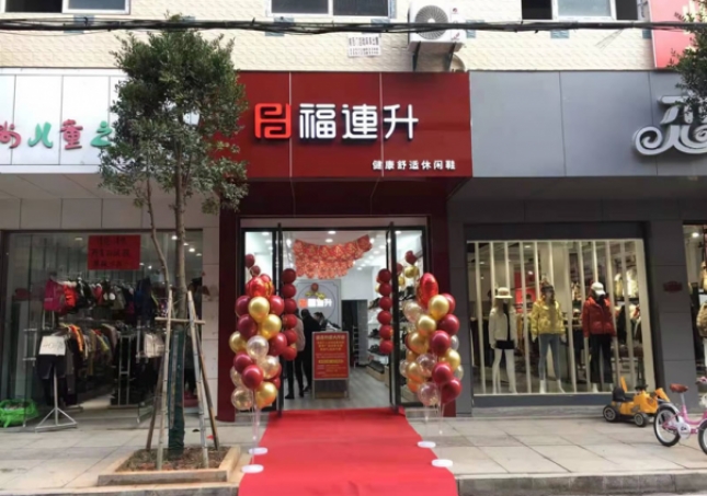 贺：福连升健康舒适休闲鞋湖北咸宁崇阳县解放路品牌加盟店正式开业！