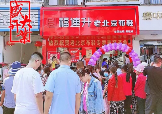 鞋店加盟店排行榜,福连升怎么样?