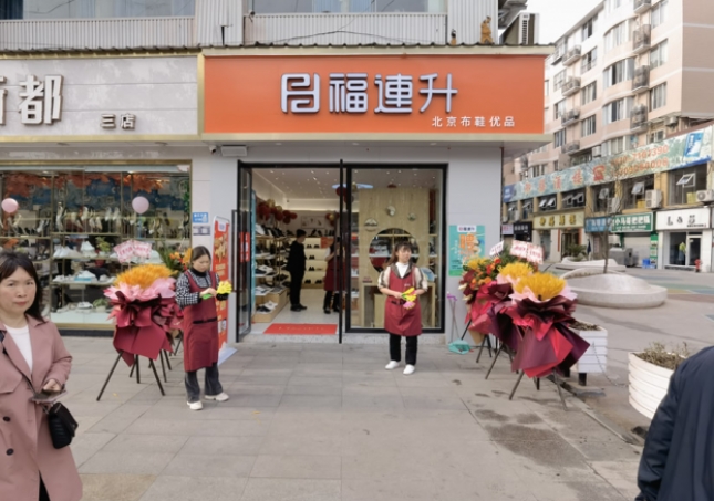贺：福连升北京布鞋四川泸州古蔺专卖店正式开业！