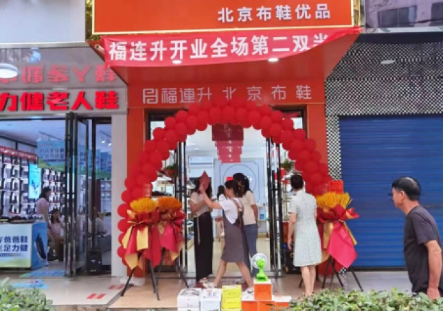 贺：福连升北京布鞋湖南衡阳常胜西路新店正式开业！