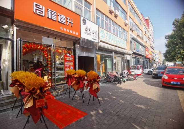 贺：福连升北京布鞋河北保定定州新店开业！