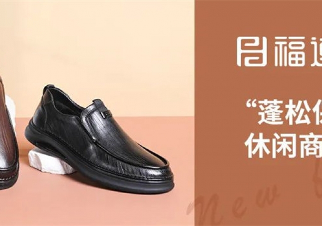 精英的你，需要一双“蓬松保暖”休闲商务鞋！