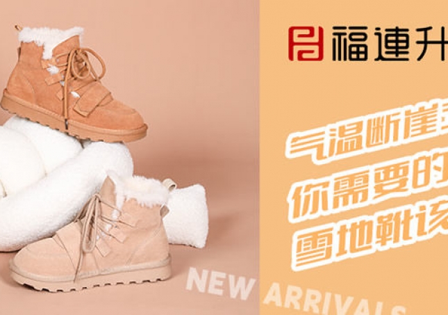 气温断崖式下降，雪地靴该登场了~