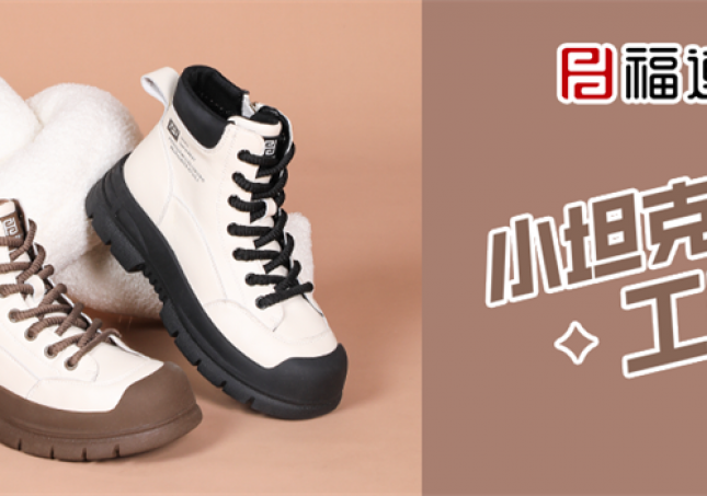 冬天又要保暖又要时尚，小坦克工装靴满足你！