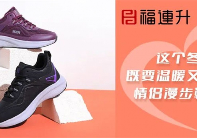这个冬天，既要温暖又要甜蜜~情侣漫步鞋来喽~