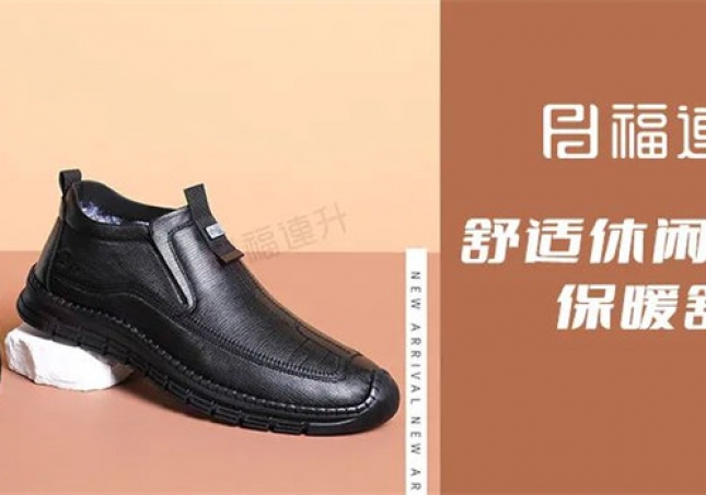 休闲手缝鞋，保暖又舒适！