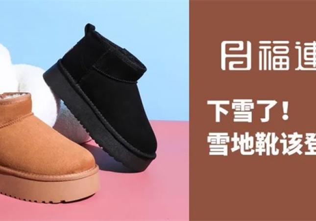 下雪了！雪地靴该登场了！