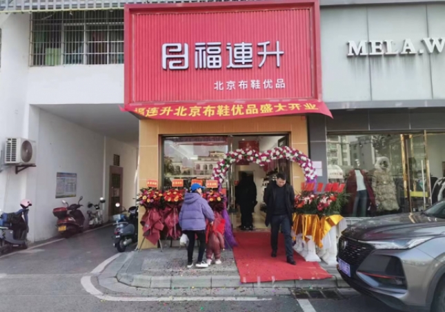 贺：福连升老北京布鞋品牌鞋店江西赣州新店开业！
