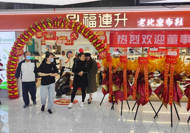 贺：福连升老北京布鞋山东青岛新店开业！