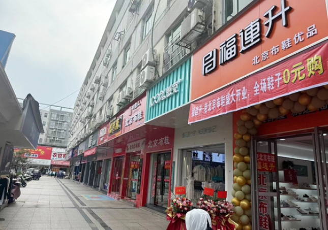 贺：福连升江西萍乡莲花县北京布鞋品牌专卖店正式开业！