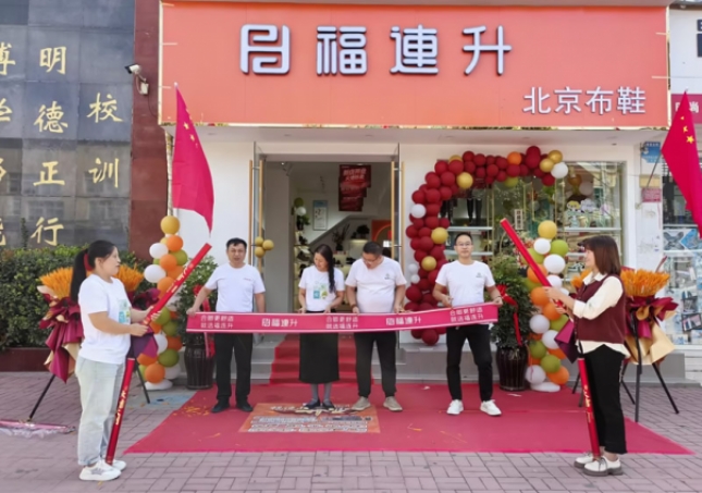 贺：福连升北京布鞋品牌河南周口西华加盟店正式开业！