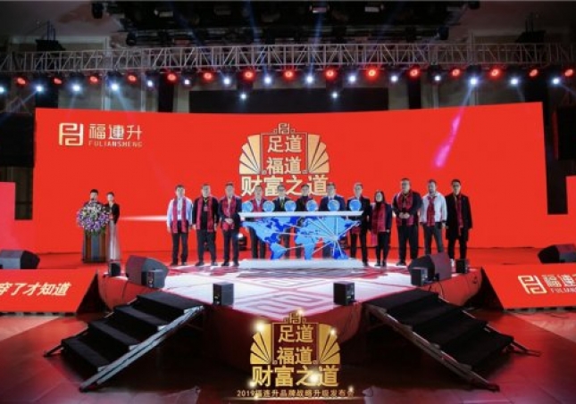 福连升品牌“足道、福道、财富之道”升级战略发布会召开
