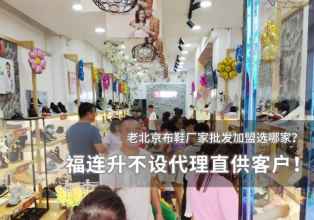 老北京布鞋厂家批发 福连升不设代理直供客户！