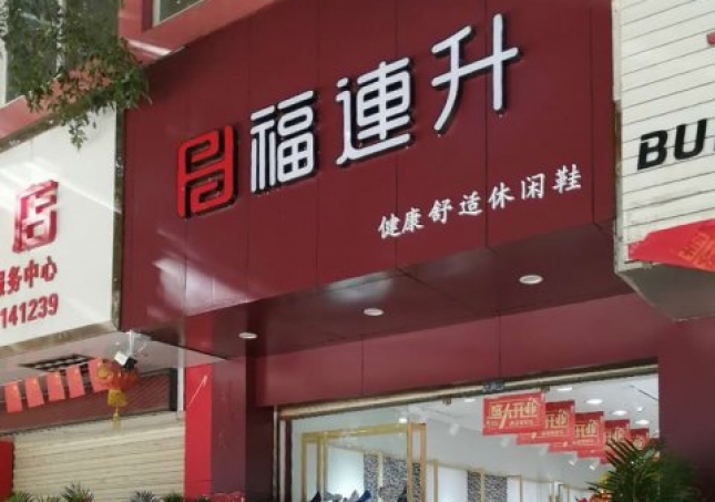 区县加盟鞋店，需要哪些注意事项？