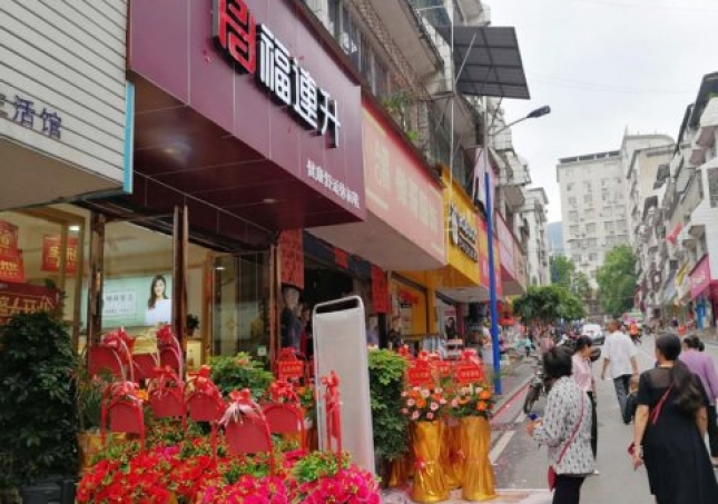 贺：湖南永州市双牌县福连升休闲鞋专卖店正式开业！