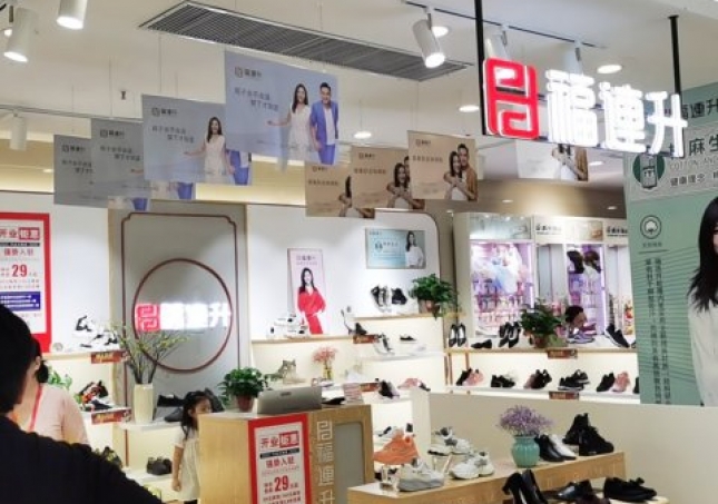 贺：福连升休闲鞋河南漯河市临颍县金佰汇店正式开业！