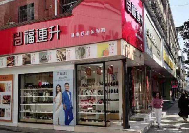 贺：福连升健康舒适休闲鞋湖南邵阳武冈市都梁街店正式开业！