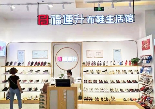 贺：福连升老北京布鞋品牌河北唐山友谊购物店重装开业！