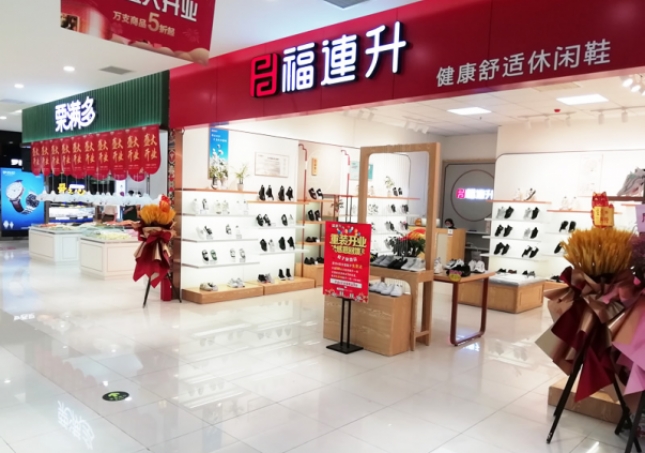 贺：福连升休闲鞋品牌江苏泰州泰兴大统华专卖店重装开业！
