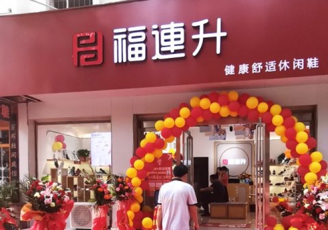 贺：河南信阳罗山县福连升品牌休闲鞋专卖店正式开业！