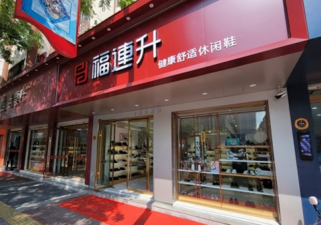 贺：福连升休闲鞋江苏宿迁沭阳县南京路店正式开业！
