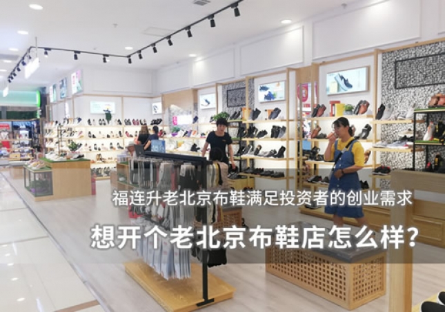 想开个老北京布鞋店怎么样？