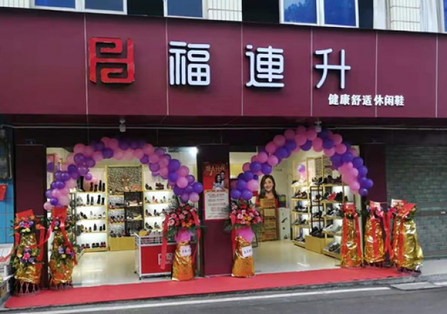 贺：福连升休闲鞋品牌四川宜宾高县月江店正式开业！