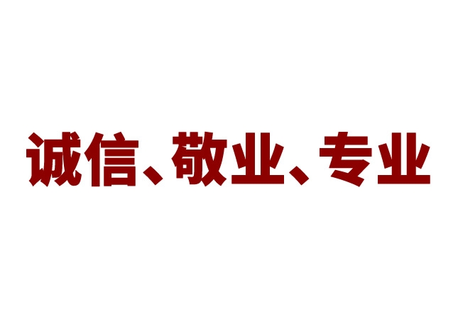 以诚信、敬业、专业的态度为消费者提供“合脚”鞋